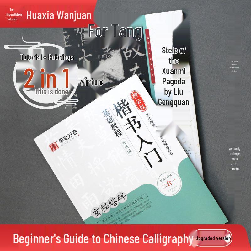 Huaxia Liu Gongquan Stele Regular Script Brush Pen Beginner Tutorial Copybook 10004531