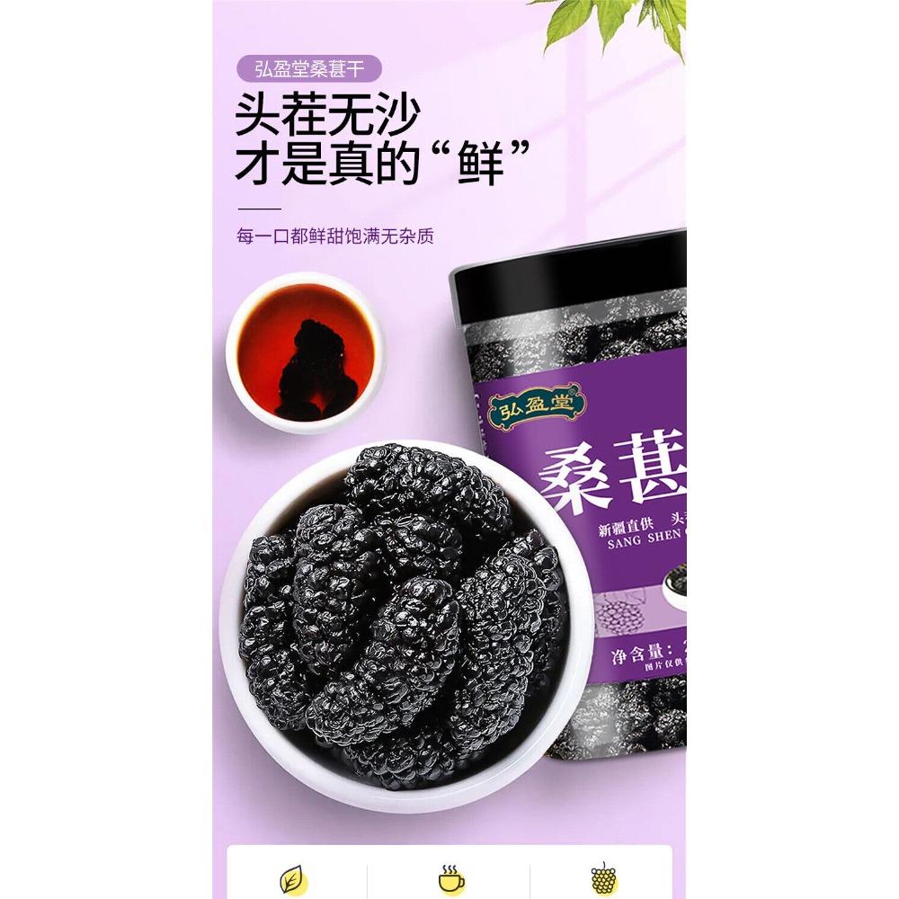 200g Dried Black Mulberries Premium Grade Sweet Fragrant Natural Snack