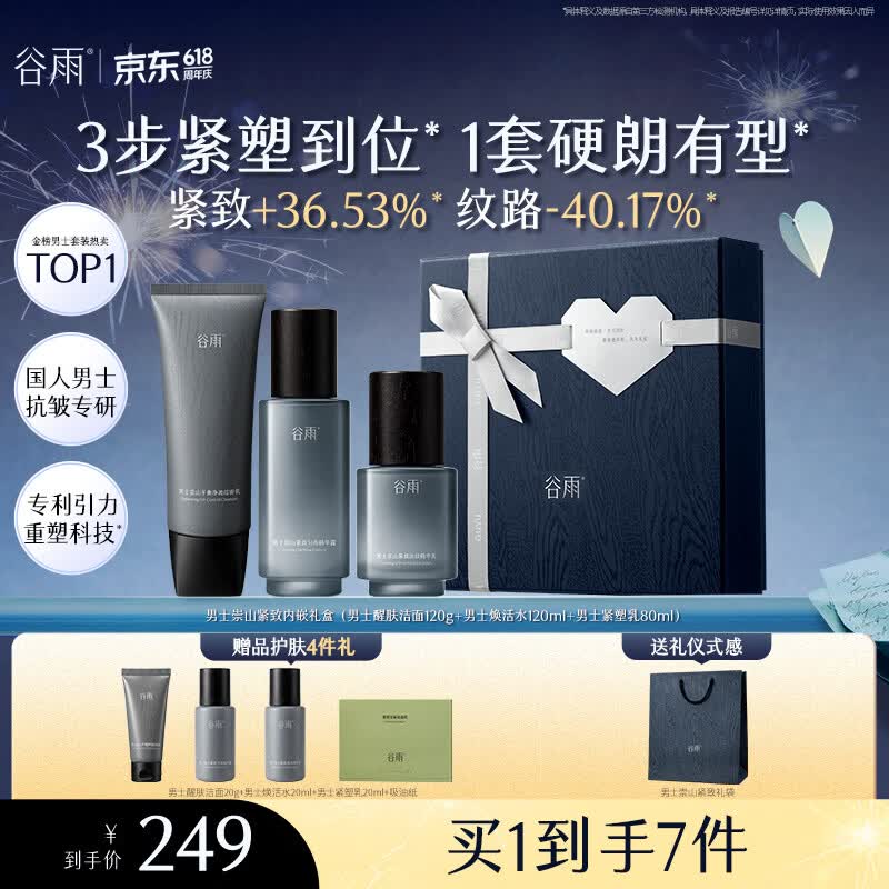 Guyu Men s Anti-Aging & Hydrating Skincare Sets
