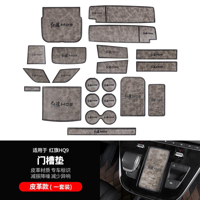 Anti-Slip Gate Slot Cup Mat For HongQi HQ9 Accessories Door Groove Non-Slip Pad Leather Coaster