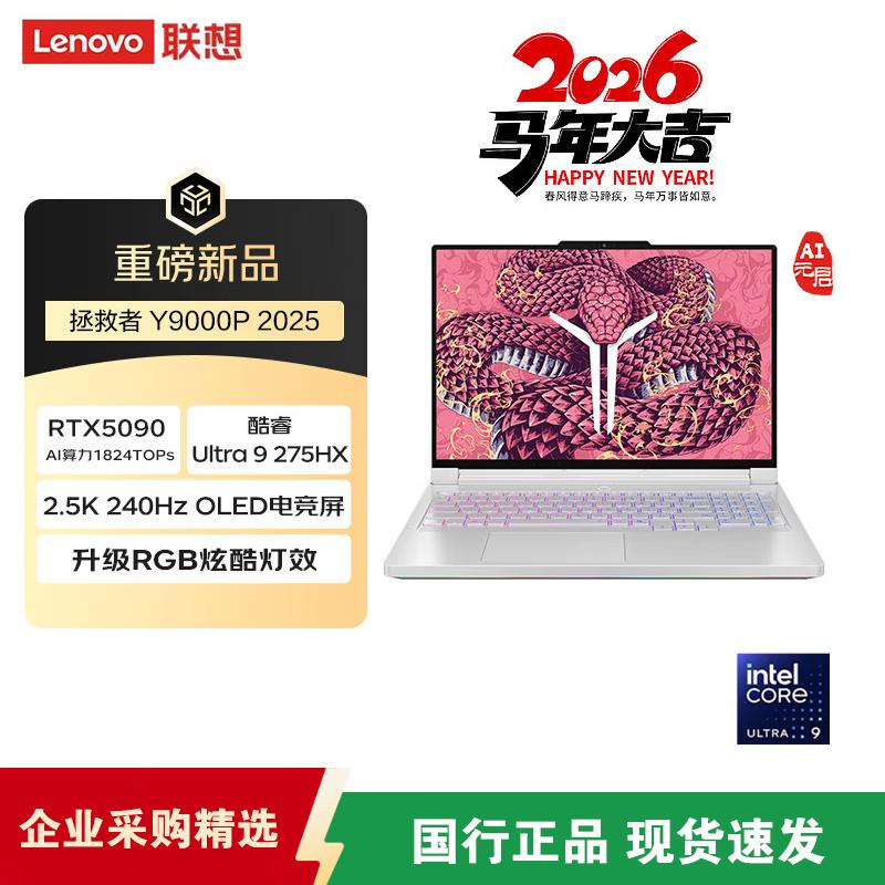 Lenovo Legion Y9000P AI Gaming Laptop (CN version)