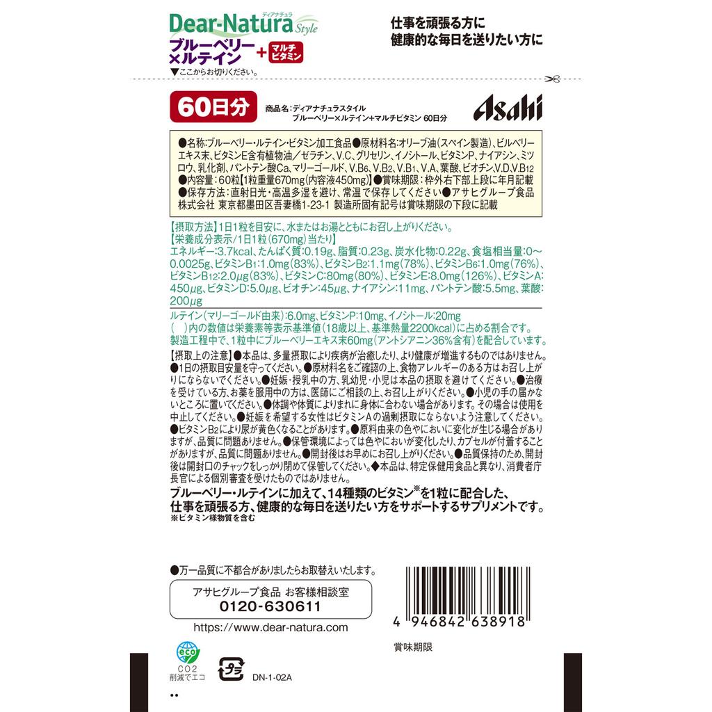 Asahi Dear-Natura Style Blueberry X Lutein Multivitamin 60 Capsules (60-Day Supply) Eye Strain Blueberry