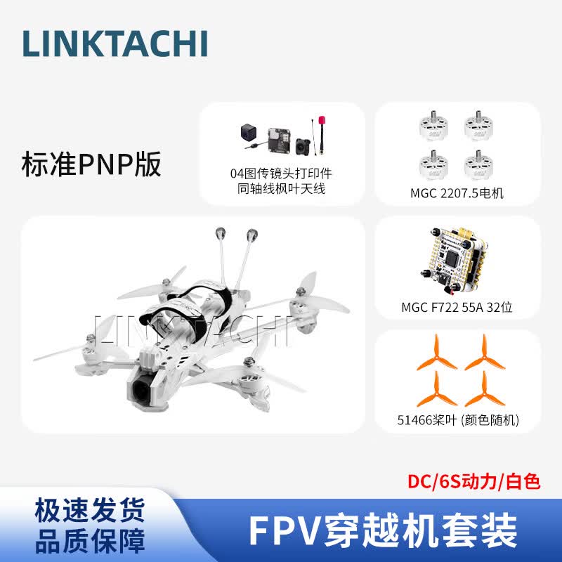 LINKTACHI 5-inch Freestyle FPV Drone Kit