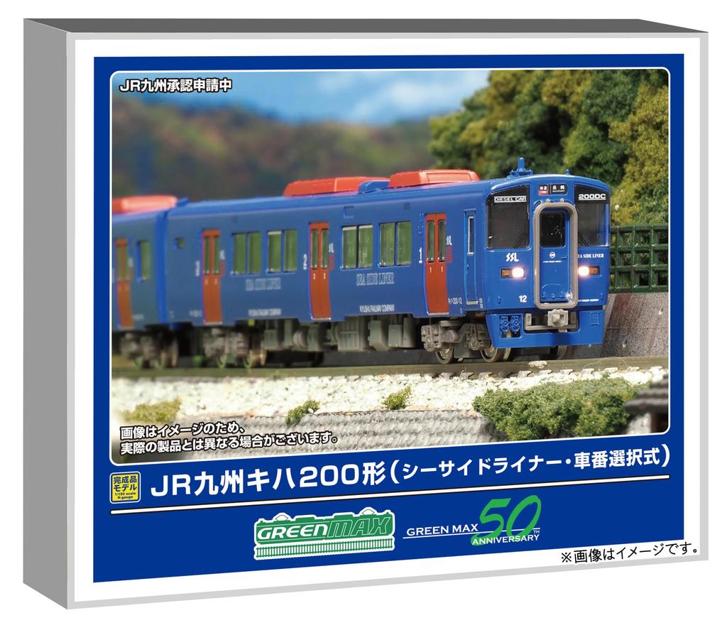 Greenmax N Gauge JR Kyushu Kiha 200 Seaside Selectable Car Basic Model 32041 Liner, Number, 2-Car Set, Powered, Train,