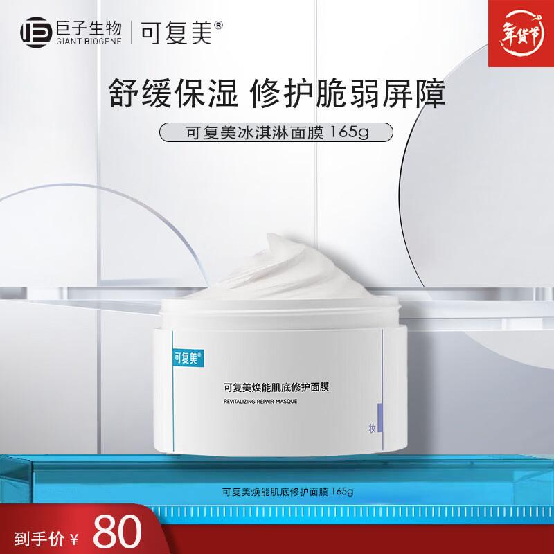 Kefumei Revitalizing Repair Mask