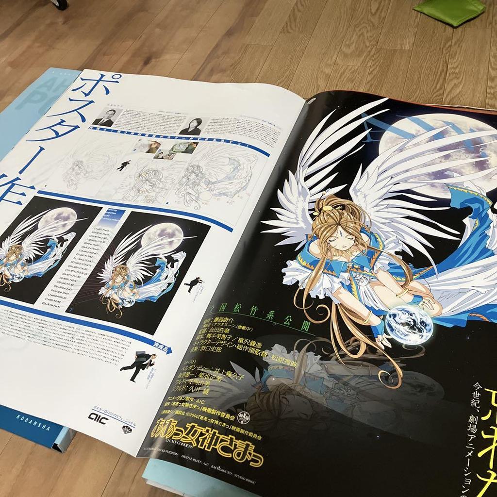 [USED] Ah! My Goddess Poster Box by Kosuke Fujishima