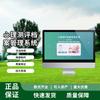 Zhongye Psychological Assessment & Management Software