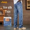 Jeep Men's Ice Silk Loose Wide-Leg Jeans