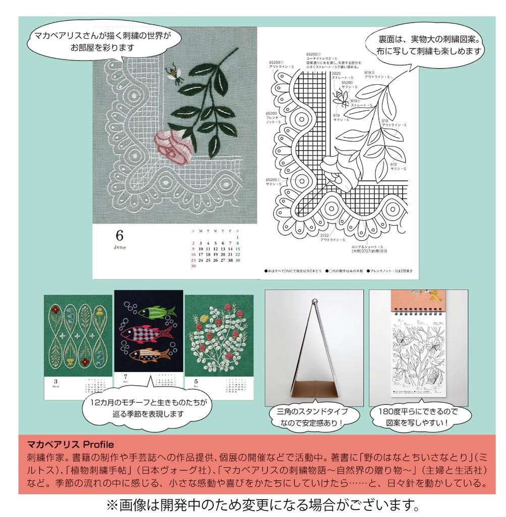 Maccabees 2025 Calendar Embroidery Tabletop CK-M25-01