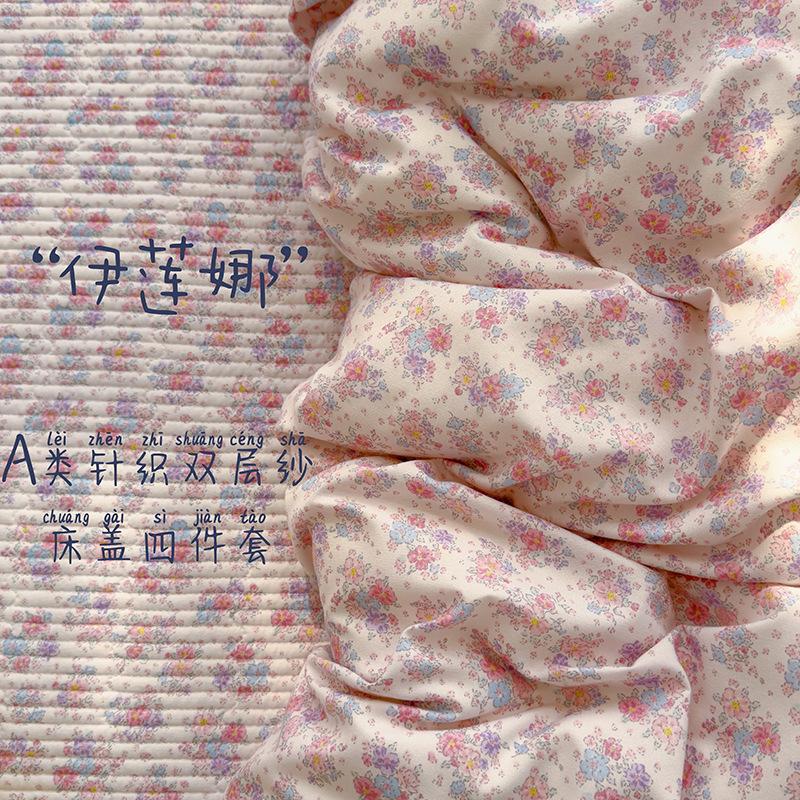 Small fresh A aerobic knitted double-layer yarn bed cover 4pcs set, skin-friendly small floral maternal and infant grade single bed cover