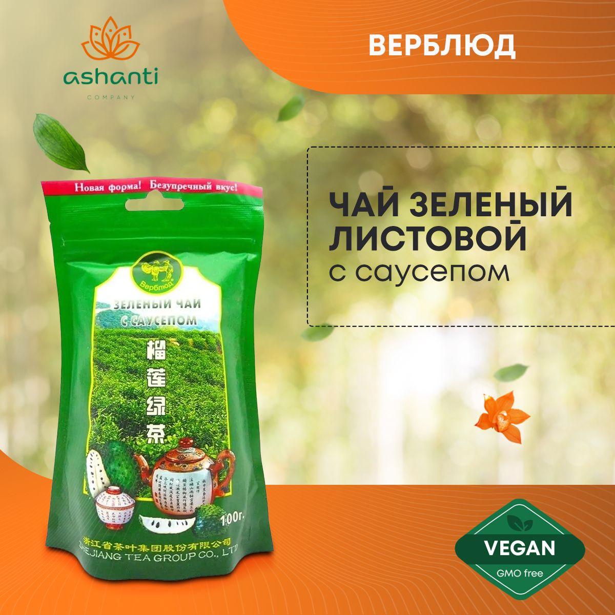 

Чай зеленый натуральный с Саусепом, Верблюд, 100г