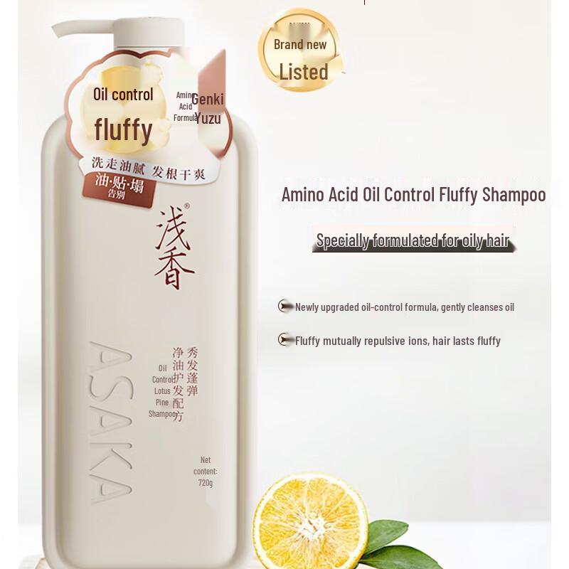 Light Fragrance Yuzu Amino Acid Oil Control Volumizing Shampoo