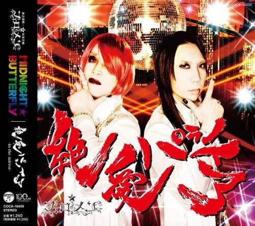 

CD PHERO MEN MIDNIGHT BUTTERFLY zetsuai para Japan ObiJapanese PopRock Used