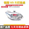 Changan Yuexiang V3 Headlight Assembly for 2012-2014 Models (Old Model)