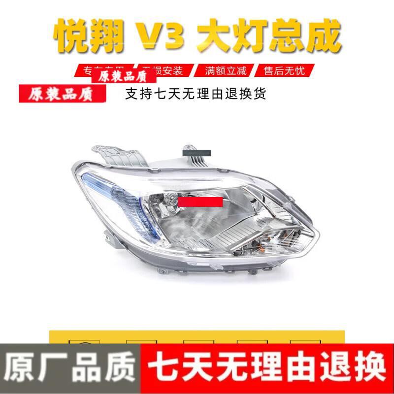Changan Yuexiang V3 Headlight Assembly for 2012-2014 Models (Old Model) Front Fog Light [Driver s Side-Left]