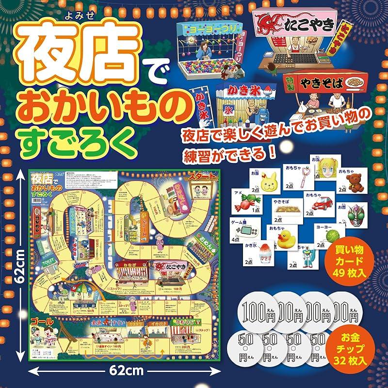 Artec Popular Sugoroku 3-Piece Set (2-4 Players) - Night Market, Japan Map, Events, Children's Educational Toy, Popular Toy, Party, Birthday,