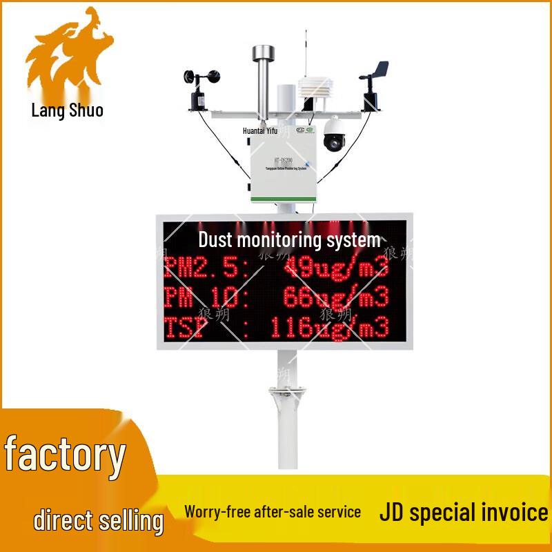 Langshuo Construction Site Environmental Monitor