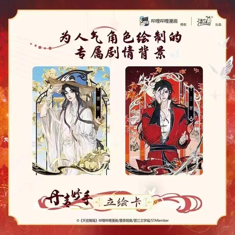 1 Pak Hemelse Zegening Jinghong Serie Lomo Kaarten - Xie Lian & Hua Cheng Karakters Verzameling Kaarten