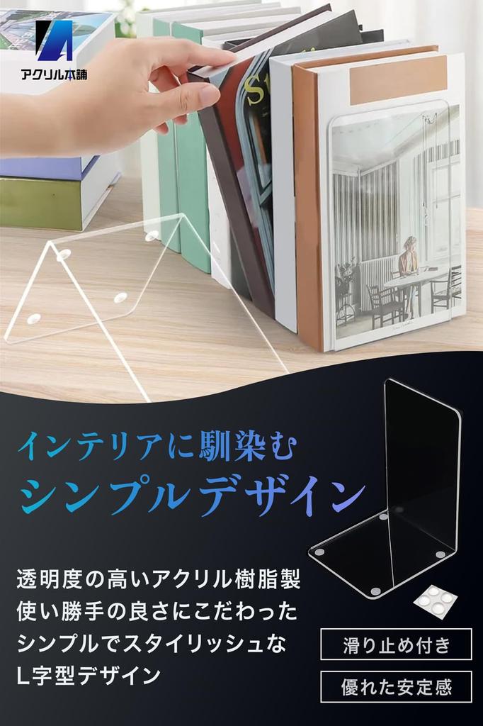 Acrylic Honpo Bookends, Clear Acrylic Book Stands, Stylish Desktop Document and File Dividers, L-Shaped (5.10 X 10 X 13cm)