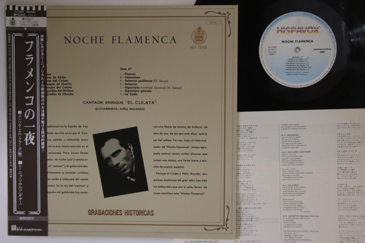 

LP Record ENRIQUE EL CULATA - Noche Flamenca G7809 HISPA VOX Japan Obi Latin Used