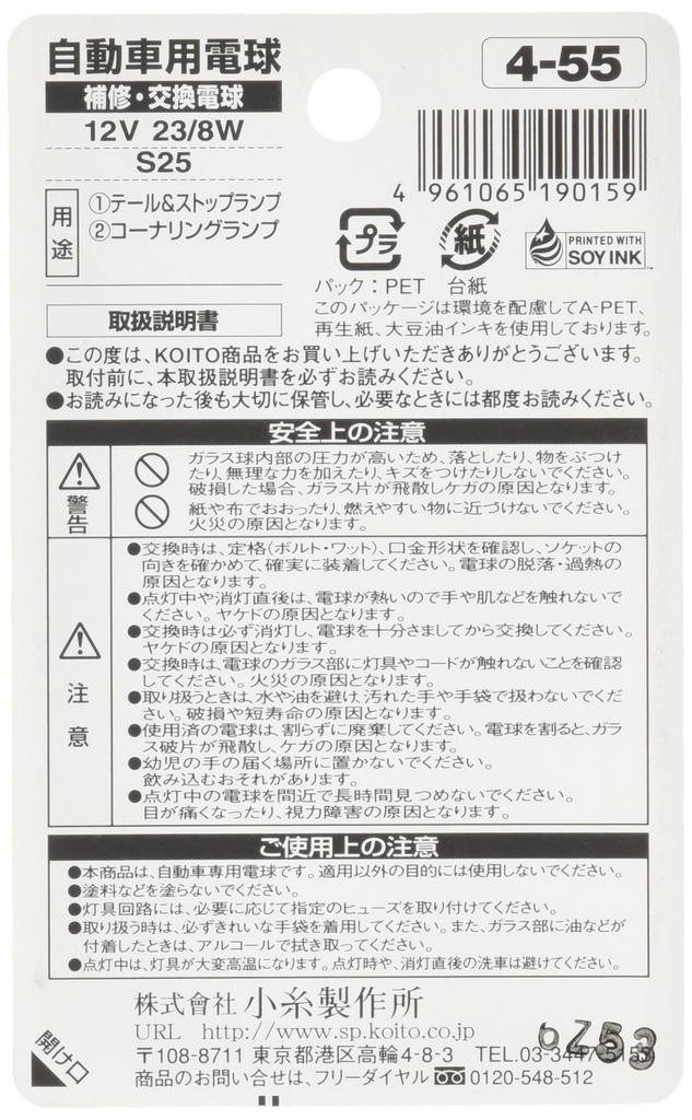 KOITO [Koito Seisakusho] Tail & Stop Bulb 12V 23/8W (1 piece) [Model Number] K4523 Light Bulb