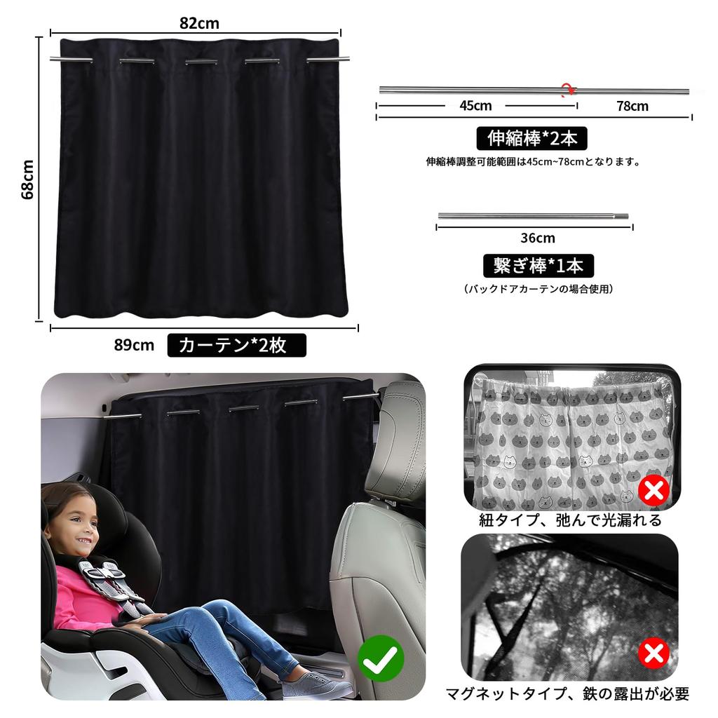 ZATOOTO Car Curtains with Extendable Sleeping in the Rail Side Width 82cm x Length Rear Car Easy to Fall UV Disaster Privacy UV Set of Black Rod,