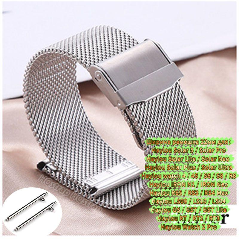 Metal Strap for Haylou Watch 2 IRON Neo / RS5 RS3 RT3 RT2 RS4 Plus, Stainless Steel Bracelet for Haylou Watch Solar 5 LS12 LS11 LS10 LS09 LS02