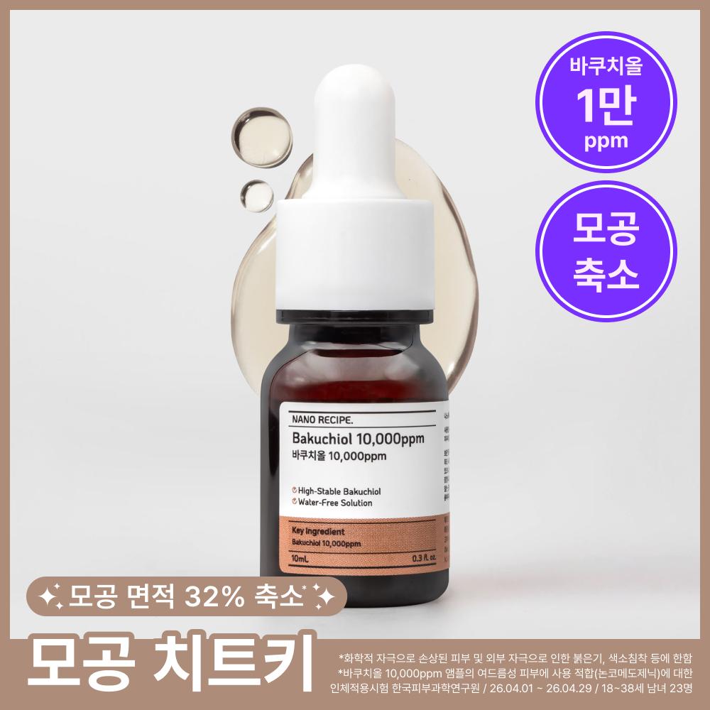 Nano Recipe Bakuchiol 10x000ppm Ampoule 10ml