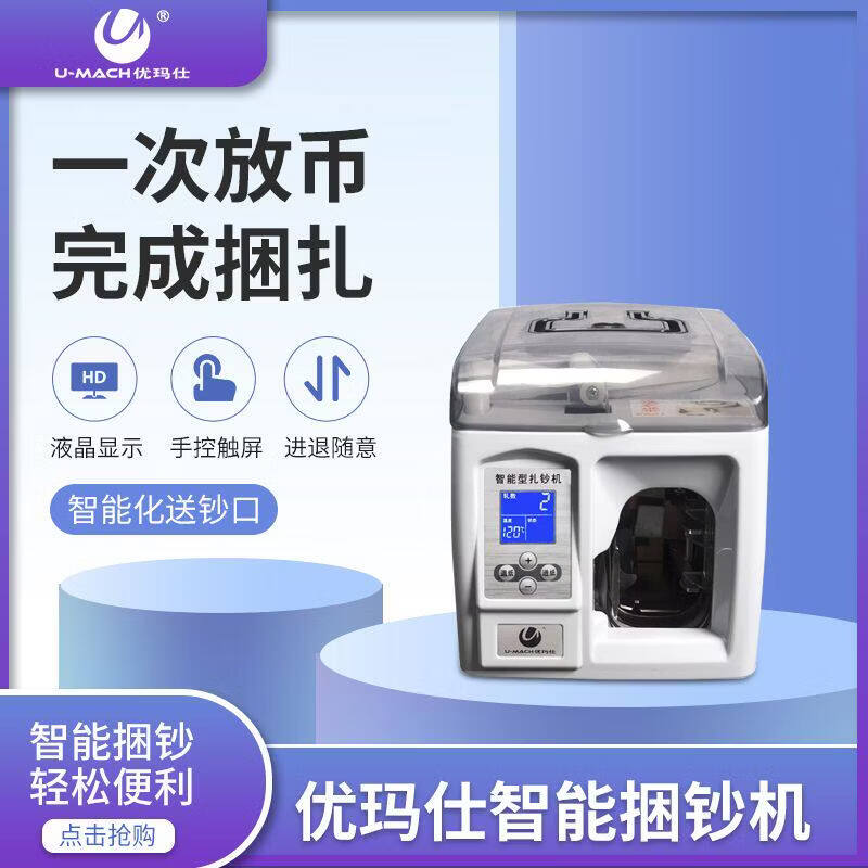 Youmaishi U-502 Smart Automatic Money Bundling Machine CN plug (adapter included)