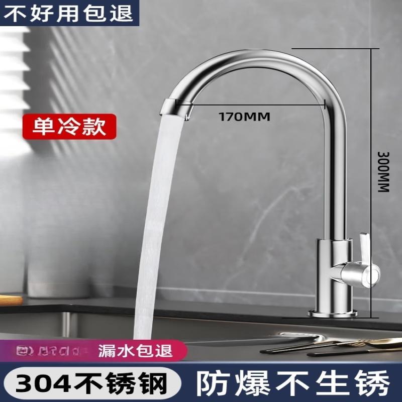 

304 Stainless Steel Single Cold Kitchen Faucet