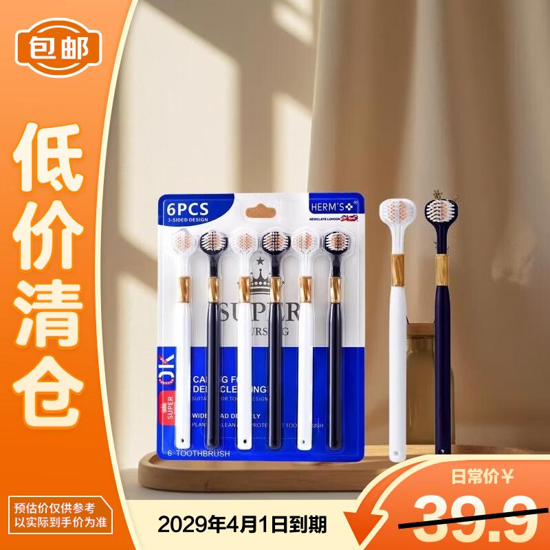 

HERM S Adult Full Wrap 3-Sided Soft Bristle Gum Care Toothbrush