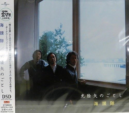CD KAIENTAI  Kouinyanogotoshisannembigumikimpac UPCH1383  Japan ObiJapanese PopRock Used