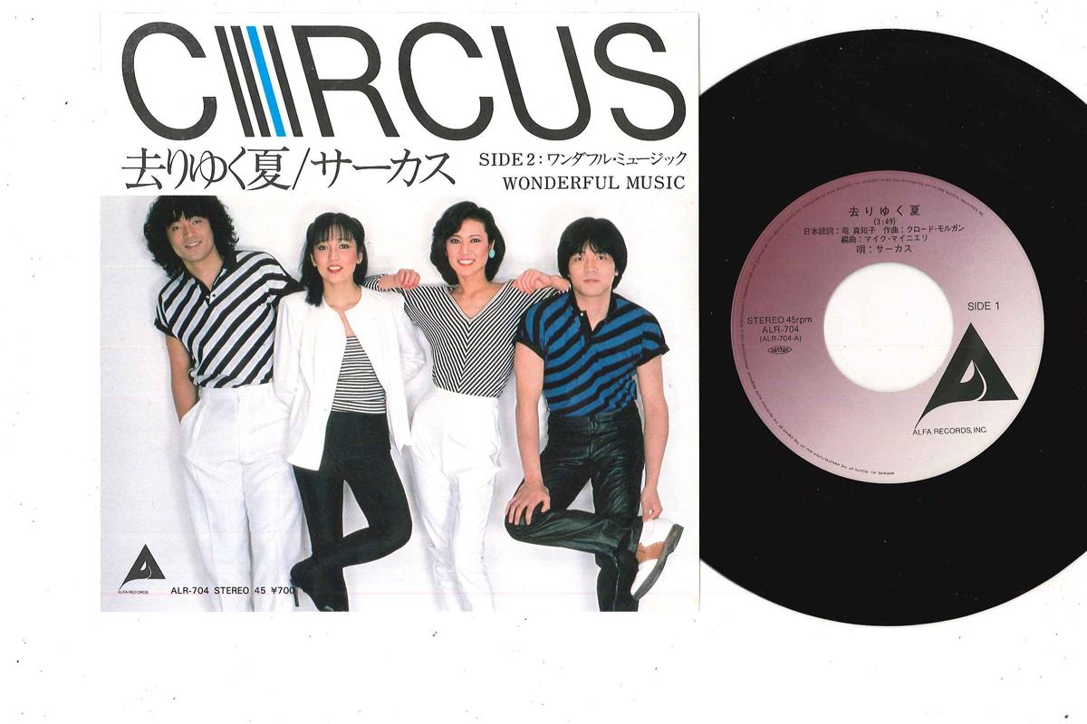 

7inch Record CIRCUS - Sari Yuku Natsu ALR704 ALFA 1980 Japan Japanese Pop/Rock Used