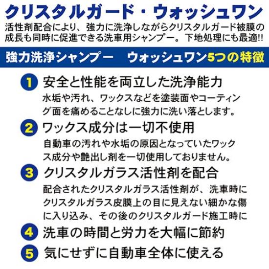 Crystal Guard Wash One Shampoo for Glass [Genuine Product] (cleaning Coatings)