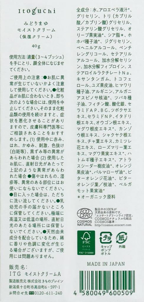 protection with the power of Itoguchi Midori Mayu Moist Cream UV protection with the power of silk alone Face cream 40g natural ingredients Organic