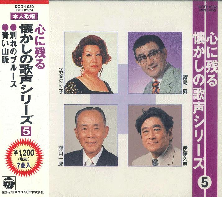 

CD NORIKO AWATANINOBORU KIRISHIMASHI - Kokoro ni nokoru natsukashi no utag KCD1032 Columbia 2000 Japan Japanese PopRock Used