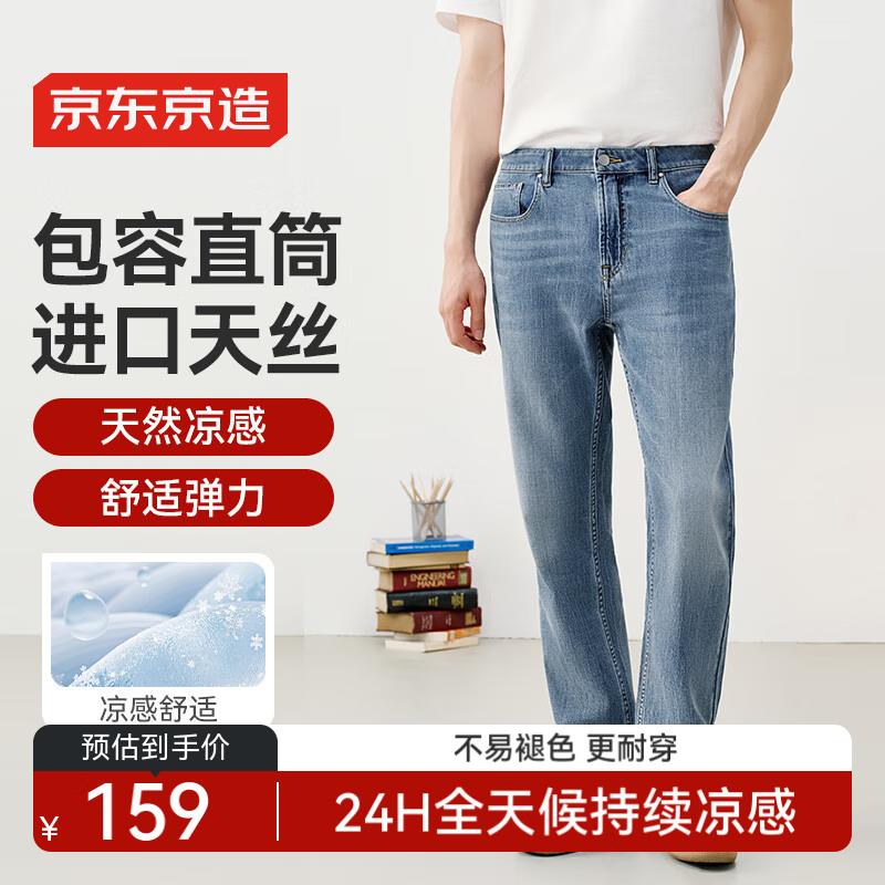 Jingdong Smart Life Herren Eisseide Tencel Locker Gerade Jeans