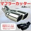 MIMIA Muffler Cutter, 2-Pipe, Universal, for Cars, Muffler, Tail Pipe, Dress Up, Stainless Steel (Silver)