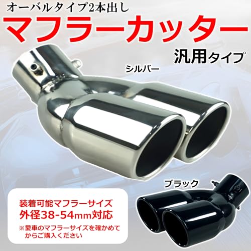 MIMIA Muffler Cutter, 2-Pipe, Universal, for Cars, Muffler, Tail Pipe, Dress Up, Stainless Steel (Silver)