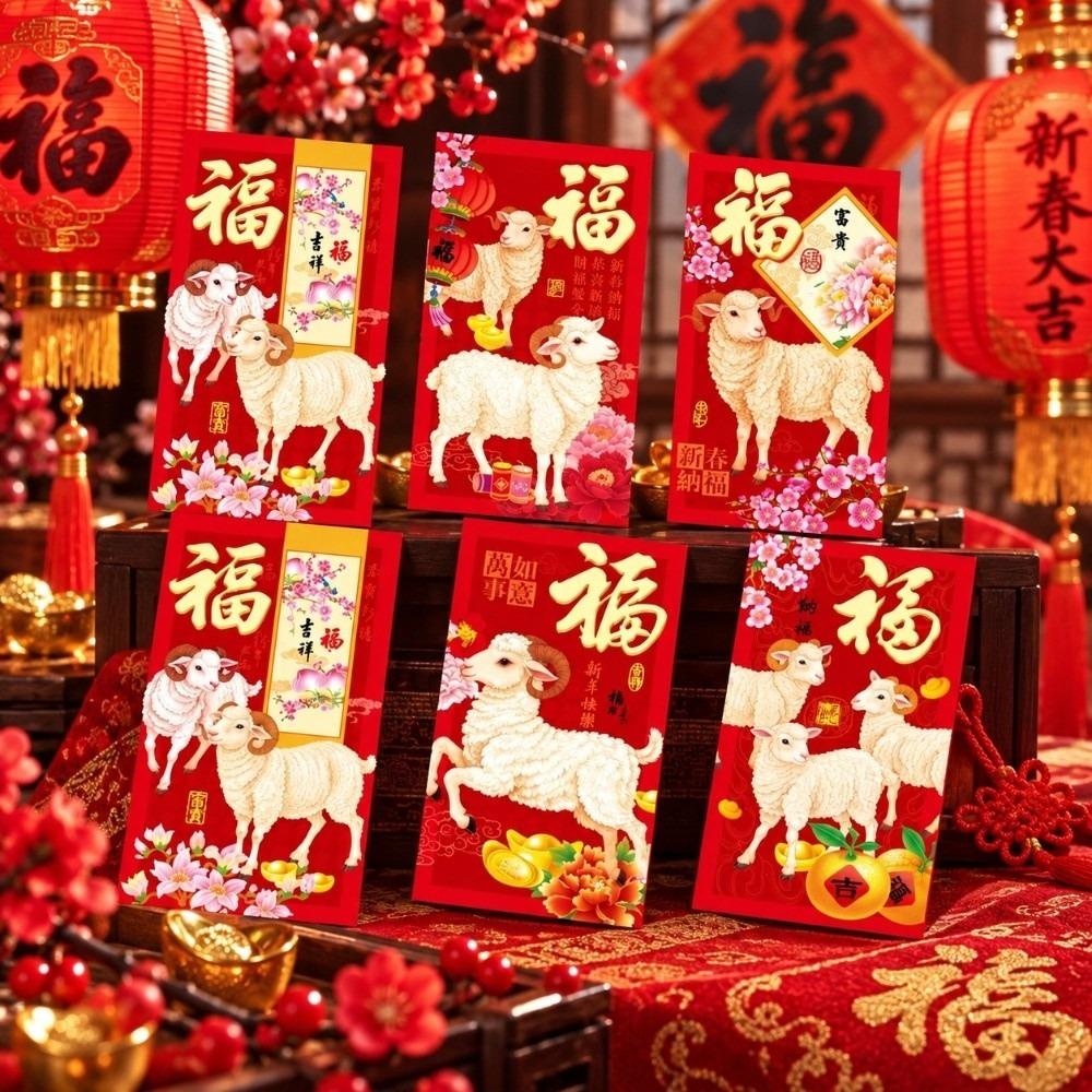 6PCS/Set Lucky Red Envelopes Gold Foil Design 2027 Luck Money Bag  Year of The Sheep