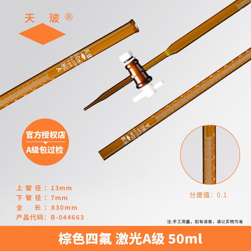 Tianbo Brown PTFE Burette, 50mL