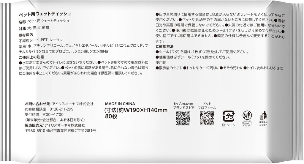 By Amazon Pet Wet Tissues Thick Unscented 80 Sheets X 18 Set Non-Alcoholic (Wag)