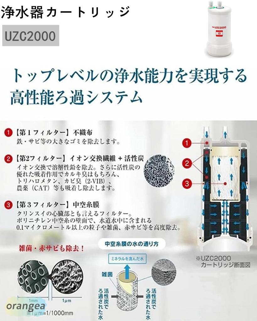 Napring UZC2000 Water Purifier Cartridge Under Sink Type Substances BUC12001 Preceding Product Under Sink Type Cartridge Product [13 Removal]