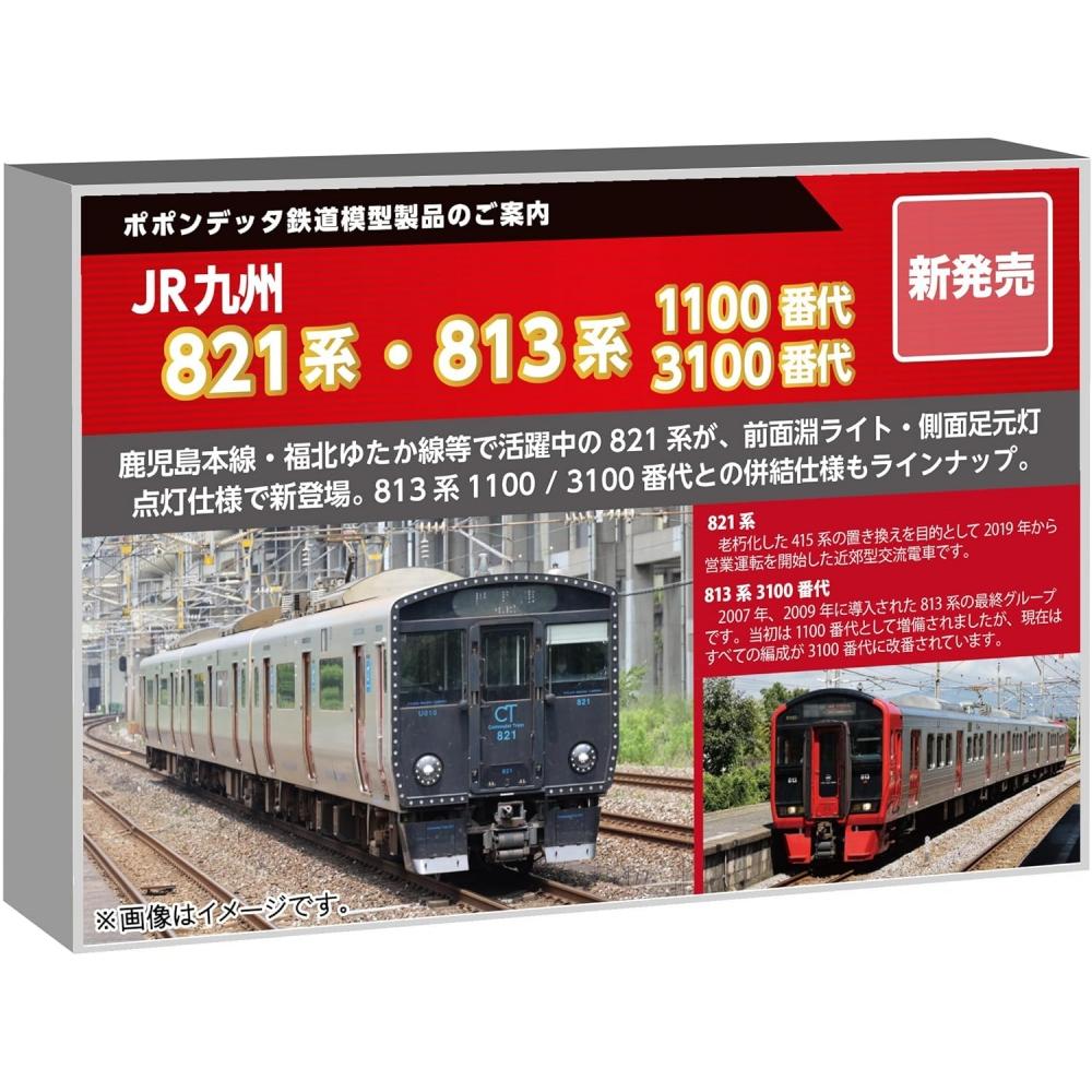 

PopoNdetta PopoNdetta N Gauge 821 Series+813 Series 3100 Kagoshima maiN liNe 9 Car Set Model traiN 6116