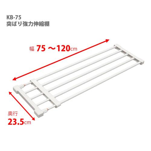 HEIAN SHINDO KB-75 Heavy-Duty Tension Shelf, White, Mounting Width: 75-120cm, Weight Capacity: 25-10kg, by Heian Shindo Kogyo