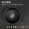 Kamakura NaFro Black Sierra Direct Fire Black Deep Type 600ml Made In Japan Tsubame Sanjo Lid Lid Colander Camping Sierra Cup Large "Adult Cup"