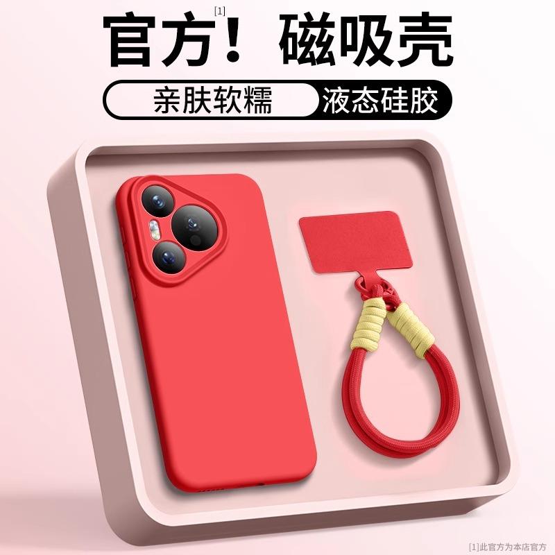 Applicable to Huawei pura70pro mobile phone case new magnetic suction p70pro advanced sense ultra liquid silicone lanyard