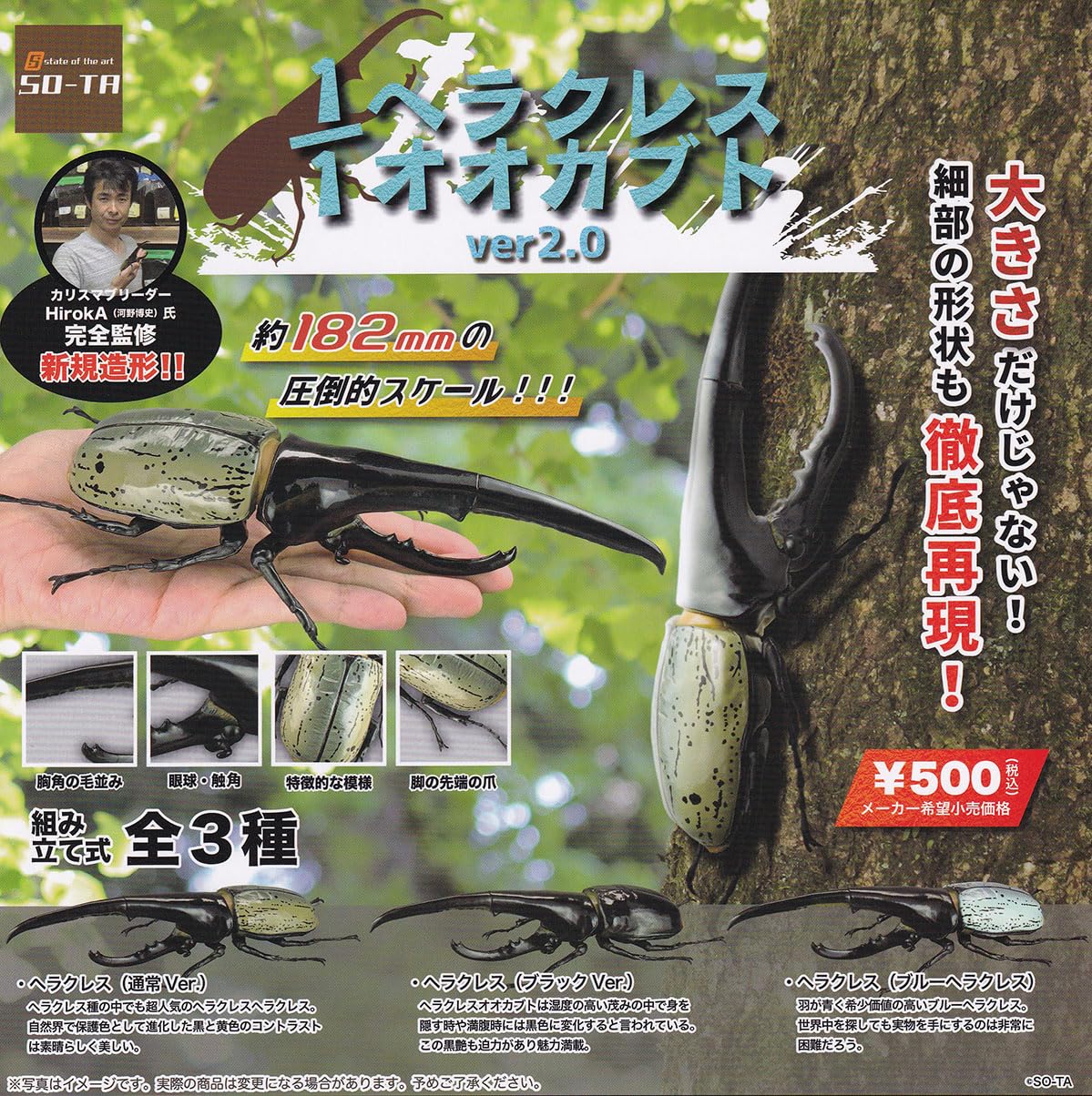

Hercules Beetle of 3 Gacha Capsule Toy 1/1 ver2.0 [Set (Complete)]