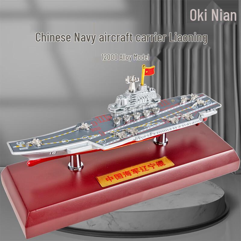 MENGDUN 1:2000 Scale Alloy Aircraft Carrier Model