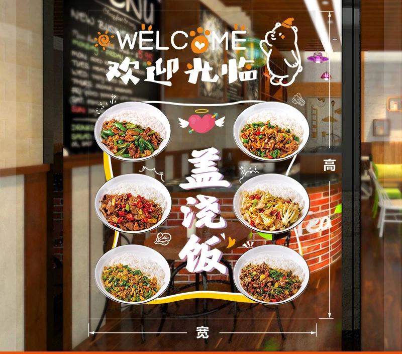 Rice Glass Door Stickers Fast Food Stir-fry Shop Window Transparent Poster Decorative Picture Propaganda Stickers Wall Stickers